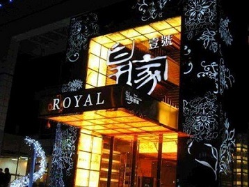 峨眉山高档KTV妹子质量哪家好-皇家壹号KTV高档娱乐体验